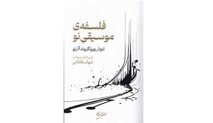 وقتی موسیقی زبان اعتراض می‌شود