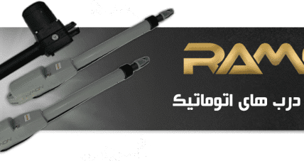 خرید درب پارکینگی و درب‌های اتوماتیک در شیراز