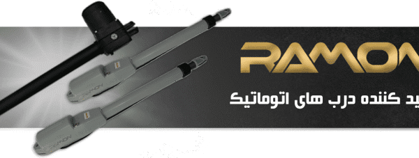 خرید درب پارکینگی و درب‌های اتوماتیک در شیراز