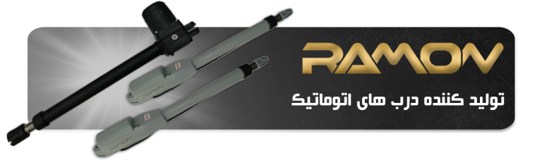 خرید درب پارکینگی و درب‌های اتوماتیک در شیراز