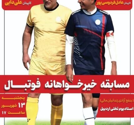 دایی و فردوسی‌پور در تختی به مصاف هم می‌روند