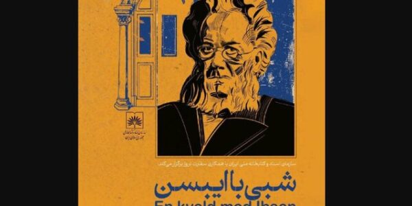 شبی برای «ایبسن» در تهران