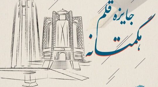 ۲۸۹ عنوان کتاب به مرحله دوم جایزه قلم استان همدان راه یافت
