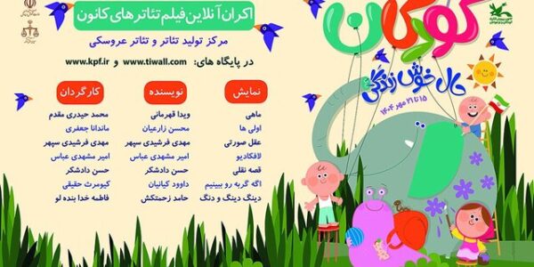 ٣ روز محتوای کودک رایگان در نمایش خانگی