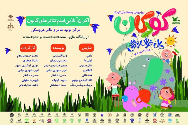 ٣ روز محتوای کودک رایگان در نمایش خانگی
