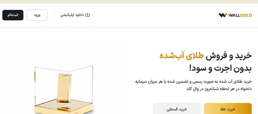 سایت اصلی وال گلد