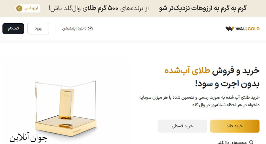 سایت اصلی وال گلد