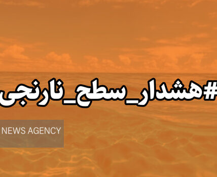 هشدار نارنجی هواشناسی هرمزگان صادر شد