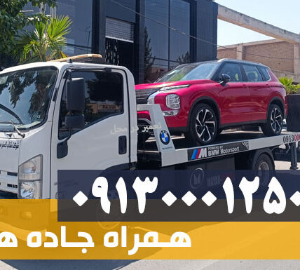 خودروبر اصفهان