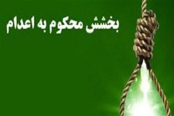 رهایی از قصاص با گذشت اولیای دم پس از ۷ سال در گیلان