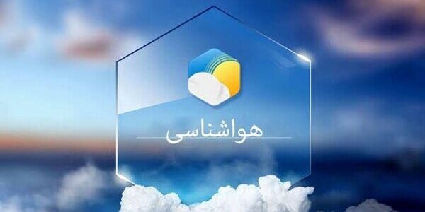 کاهش ۱ تا ۲ درجه‌ای دمای بیشینه در همدان