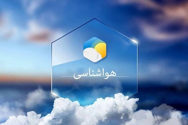 کاهش ۱ تا ۲ درجه‌ای دمای بیشینه در همدان